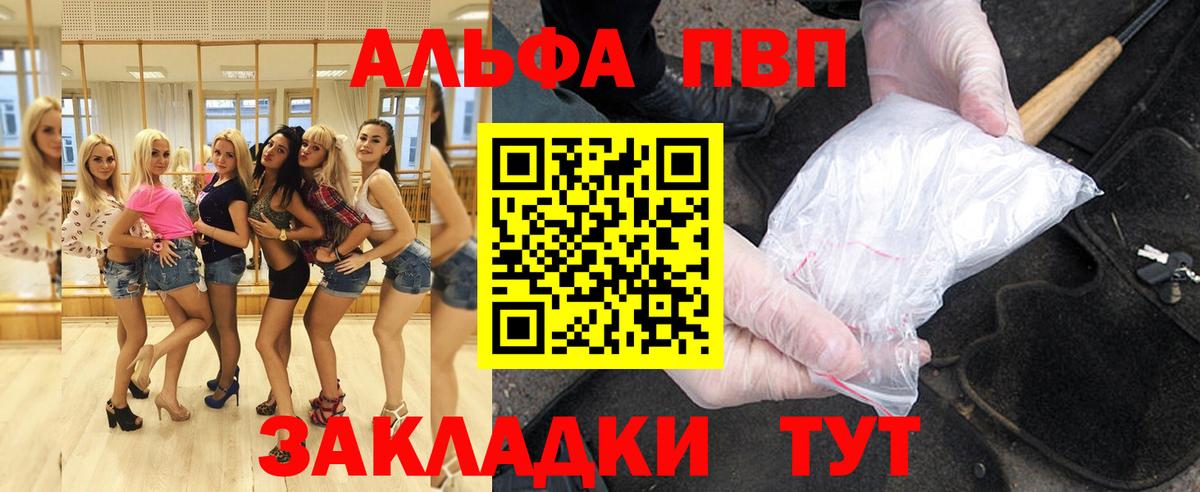 A PVP кристаллы Лесосибирск