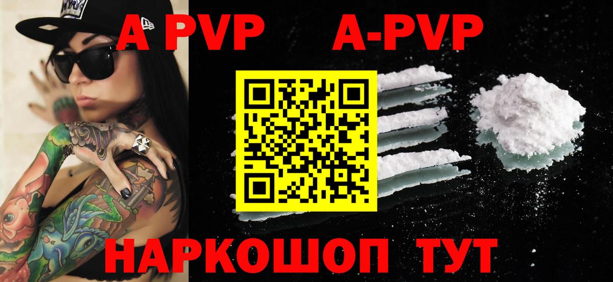 купить   Альфа ПВП VHQ  Вход с VPN  Alpha PVP СК КРИС  Лесосибирск 