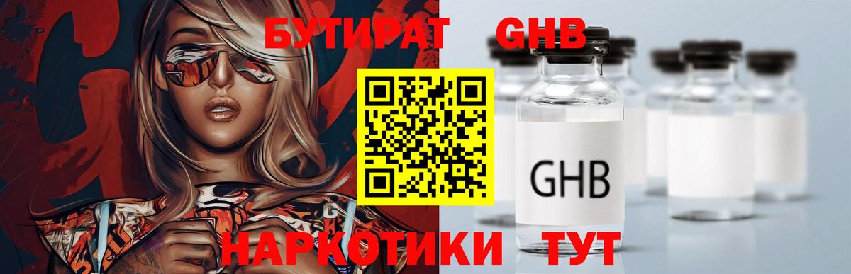 Бутират буратино  БУТИРАТ  Лесосибирск  Вход с VPN 