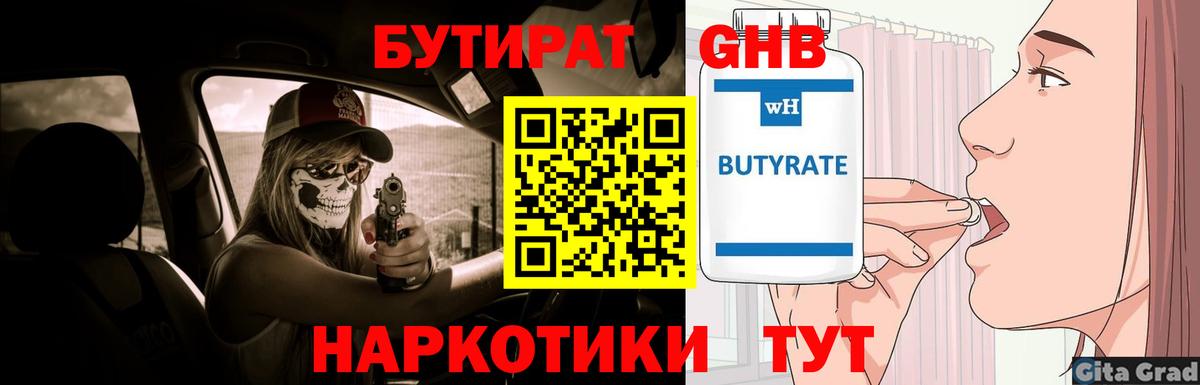 Бутират бутик Лесосибирск