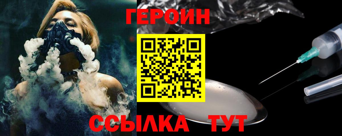 Героин хмурый Лесосибирск