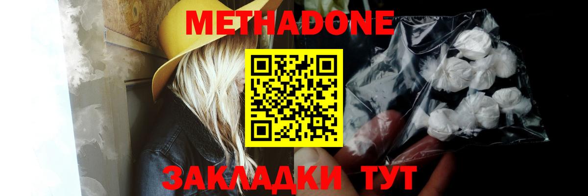 МЕТАДОН мёд  Метадон кристалл  Вход с VPN  Лесосибирск 